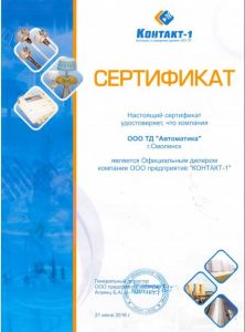Сертификат дилера ООО Предприятие КОНТАКТ-1