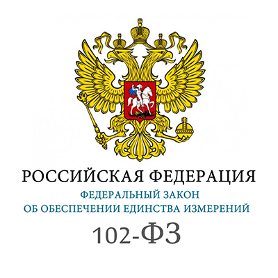 Федеральный закон «Об обеспечении единства измерений»