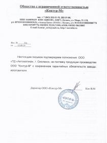 Авторизация ООО Контур-М