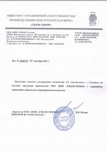 Авторизация ООО ПКФ ГИДЭК-ТЕНЗОР