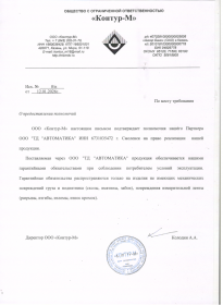 Авторизация ООО Контур-М