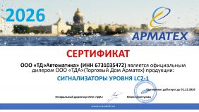 Сертификат дилера ООО ТД Арматех
