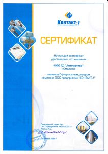 Сертификат дилера ООО Предприятие КОНТАКТ-1